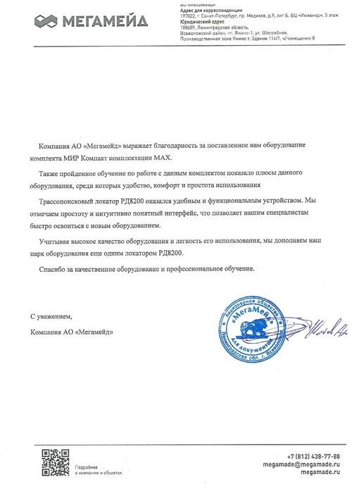 Представляем Вашему вниманию портативный комплект приборов МИР КОМПАКТ2000